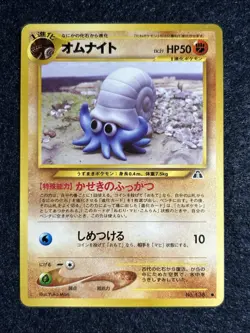 Omanyte No. 138 Japanese Vintage Old Back Neo Discovery Regular Yuka Morii LP - Image 1