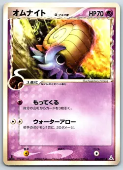 Omanyte (Delta Species) - Holon Phantom 026/052 Vintage Pokemon Card LP - Image 1