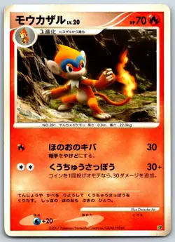 Monferno - Entry Pack 2008 DP Vintage Pokemon Card LP - Image 1