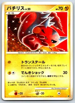 Pachirisu - Entry Pack 2008 DP Tomokazu Komiya Vintage Pokemon Card LP - Image 1