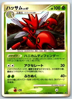 Scizor - Intense Fight in the Destroyed Sky 004/092 1st Ed Pokemon Card LP - Image 1