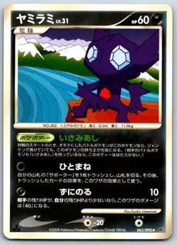 Sableye - Intense Fight in the Destroyed Sky 062/092 1st Ed Pokemon Card LP - Image 1