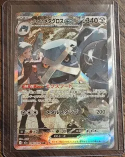 Steven's Metagross SAR 245/193 MEGA Dream ex M2a Pokemon Card Japanese - Image 1