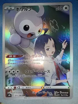 Castform 211/184 CHR VMAX CLIMAX Japanese Pokemon Card - Image 1