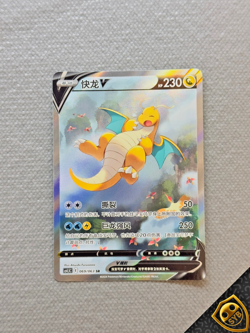 Pokemon Dragonite V S-Chinese Sword & Shield 069/063 SR Alt Art Holo Originale - Image 1