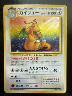 Pokemon Dragonite Mystery of the Fossils Holo (Japanese) (HP/Damage) - Image 1