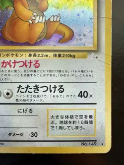 Pokemon Dragonite Mystery of the Fossils Holo (Japanese) (HP/Damage) - Image 5