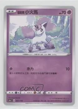 Galarian Ponyta Chinese Pokemon Sword & Shield Shiny Star V (s4aF) #067 - Image 1