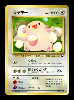 [LP] Chansey Japanese Glossy Vending Series No.113 Pokemon B - Image 1