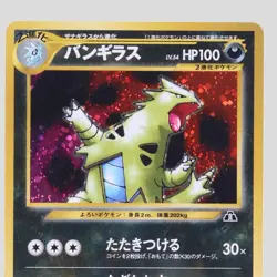 Tyranitar No.248 Neo Discovery Holo Rare 2000 Japanese Pokemon Card(A- rank) - Image 2