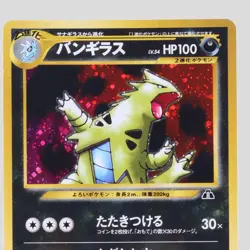 Tyranitar No.248 Neo Discovery Holo Rare 2000 Japanese Pokemon Card(A- rank) - Image 2