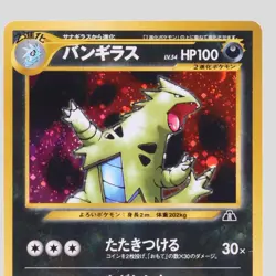 Tyranitar No.248 Neo Discovery Holo Rare 2000 Japanese Pokemon Card(A- rank) - Image 2