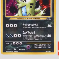 Tyranitar No.248 Neo Discovery Holo Rare 2000 Japanese Pokemon Card(A- rank) - Image 3
