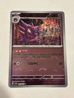 Haunter (Poke Ball Pattern) 093/165 Sv2a: Pokemon Card 151 Holo (Japanese) - Image 1