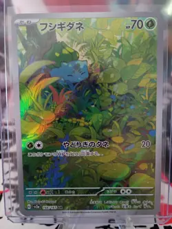 Pokemon 151 Bulbasaur AR 166/165 Full Art Japanese Near Mint - Image 1