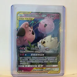 Togepi & Cleffa & Igglybuff GX 071/150 CSM2cC Chinese Tag Team Holo Pokemon Card - Image 1