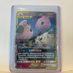 Togepi & Cleffa & Igglybuff GX 071/150 CSM2cC Chinese Tag Team Holo Pokemon Card - Image 2