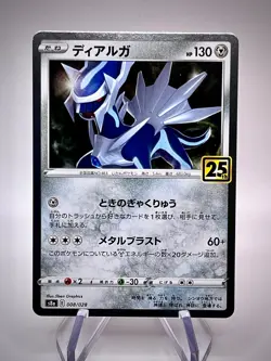 Pokemon Japanese S8A 25th Anniversary Collection; Singles - Image 1