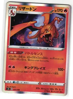 CHARIZARD 017/184 VMAX CLIMAX JAPANESE POKEMON TCG - Image 1
