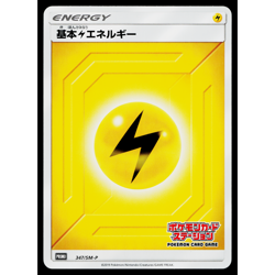 LIGHTNING ENERGY 347/SM-P SUN AND MOON PROMOS JAPANESE POKEMON TCG - Image 1