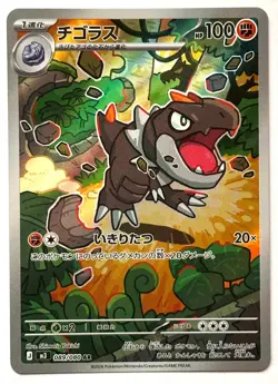Tyrunt 089/080 - Pokemon TCG - M3: Nihil Zero (Japanese) Art Rare Holo - M/NM - Image 1