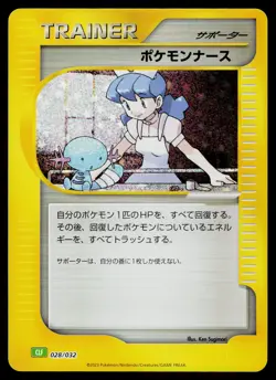 Pokemon Nurse 028/032 Pokemon TCG Classic Venusaur Pokemon Japanese Near Mint - Image 1