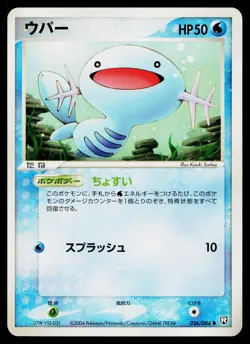 Wooper 026/084 Unlimited Non Holo Common Rocket Gang Pokemon Japanese LP - Image 1