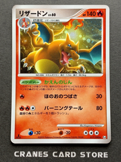[LP] Pokemon Card Charizard 017/090 1st ED Advent of Arceus Japanese - Image 1