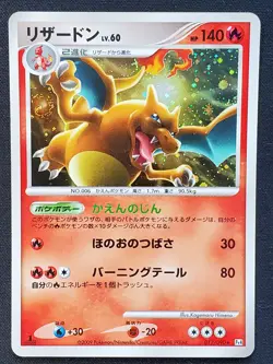 Pokemon Japanese Charizard Holo Pt4 017/090 Advent of Arceus - LP-MP Swirl - Image 1