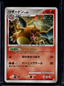 2009 Pokemon Advent of Arceus (Japanese) Charizard 1st Edition Holo #017/090 - Image 1