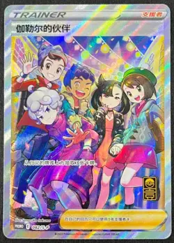 Pokemon S-Chinese Promo Card 082/S-P Friends in Galar from 1st Anniversary Box - Image 1