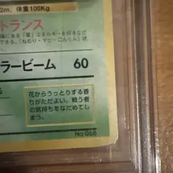 1996 Pokemon Japanese Base Set Venusaur Holo NO RARITY SYMBOL #068 ERROR BGS 7 - Image 2