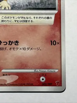 Pokemon Card Chimchar Promo PPP Promos 002/PPP Japanese - Image 5