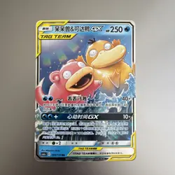 Pokemon TCG Chinese Slowpoke & Psyduck GX Card 004/150 Shining Synergy Tag Team - Image 1