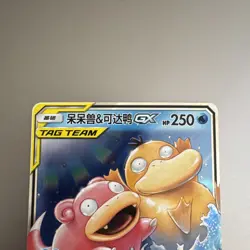 Pokemon TCG Chinese Slowpoke & Psyduck GX Card 004/150 Shining Synergy Tag Team - Image 2