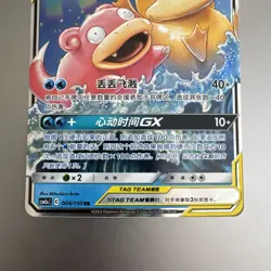 Pokemon TCG Chinese Slowpoke & Psyduck GX Card 004/150 Shining Synergy Tag Team - Image 3