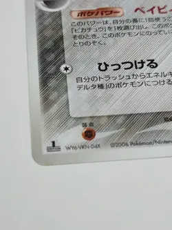 [LP] Pichu Delta 044/052 Japanese Holon Phantom Pokemon - Image 5