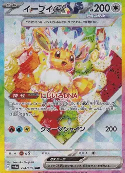 JAPANESE POKEMON CARD EEVEE EX 224/187 TERASTAL FESTIVAL SV8a NM - Image 1