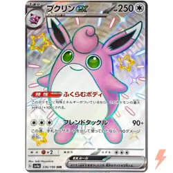 Shiny Wigglytuff ex SSR 336/190 SV4a Shiny Treasure ex - Pokemon Card Japanese - Image 1