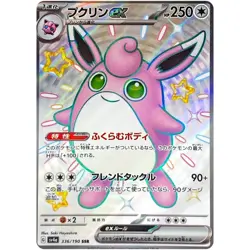 Shiny Wigglytuff ex SSR 336/190 SV4a Shiny Treasure ex - Pokemon Card Japanese - Image 2