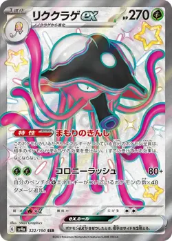 Shiny Treasure Japanese ex SSR Shiny Holo Rares sv4a Pokemon Cards Singles - Image 4
