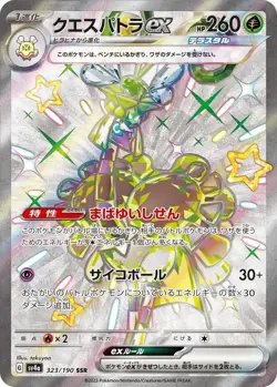 Shiny Treasure Japanese ex SSR Shiny Holo Rares sv4a Pokemon Cards Singles - Image 5