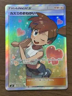 Misty's Favor 104/094 SR Miracle Twin SM11 2019 Japanese Pokemon card TCG 133 - Image 1