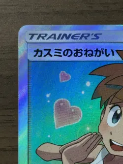 Misty's Favor 104/094 SR Miracle Twin SM11 2019 Japanese Pokemon card TCG 133 - Image 3