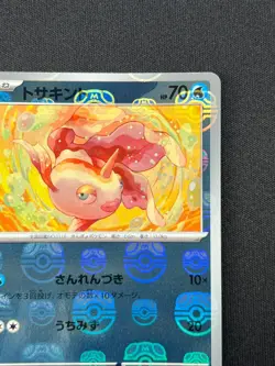 [NM] Goldeen Pokemon Card Japanese 118/165 151 Master Ball Mirror SB97 - Image 5