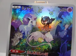 Carte Pokemon " Mew " AR - Holo - 183/172 - s12a - VSTAR Universe - JPN - LP - Image 4