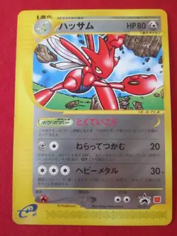 Pokemon TCG Scizor 037/p Japanese Mcdonalds Promo LP-NM - Image 1