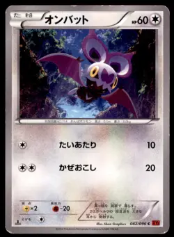 2014 Pokemon XY3 Rising Fist 1st Edition Noibat Japanese #082 - Image 1