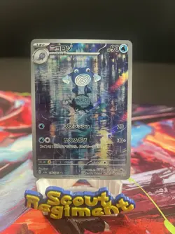 2023 Near Mint NM Pokemon Poliwhirl AR 176/165 Holo Japanese 151 SV2a - Image 1