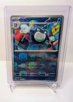 Poliwrath (Master Ball) 062/165 Japanese 151 - Pokemon Card - NM - Image 1
